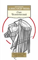 Сын Человеческий