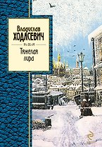 Тяжелая лира : стихотворения