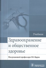 Здравоохранение и общественное здоровье.