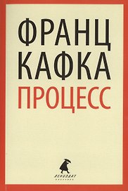 Процесс