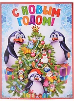 Гирлянда "С Новым годом! Пингвины" с плакатом А3 0,8м