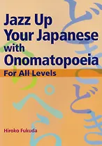 Jazz Up Your Japanese with Onomatopoeia For All Levels (на яп. и англ. яз.) (супер) (м) Fukuda