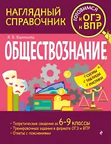 Обществознание