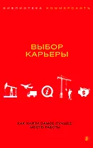 Коммерсант.Выбор карьеры