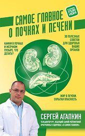 Самое главное о почках и печени