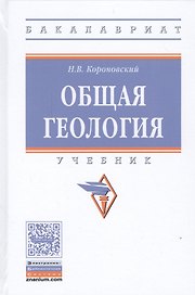 Общая геология