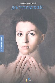 Достоевский: философско-религиозные очерки