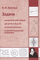 Задачи