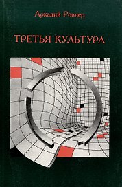 Третья культура