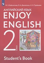 Enjoy English. Английский с удовольствием. Английский язык. 2 класс. Учебник