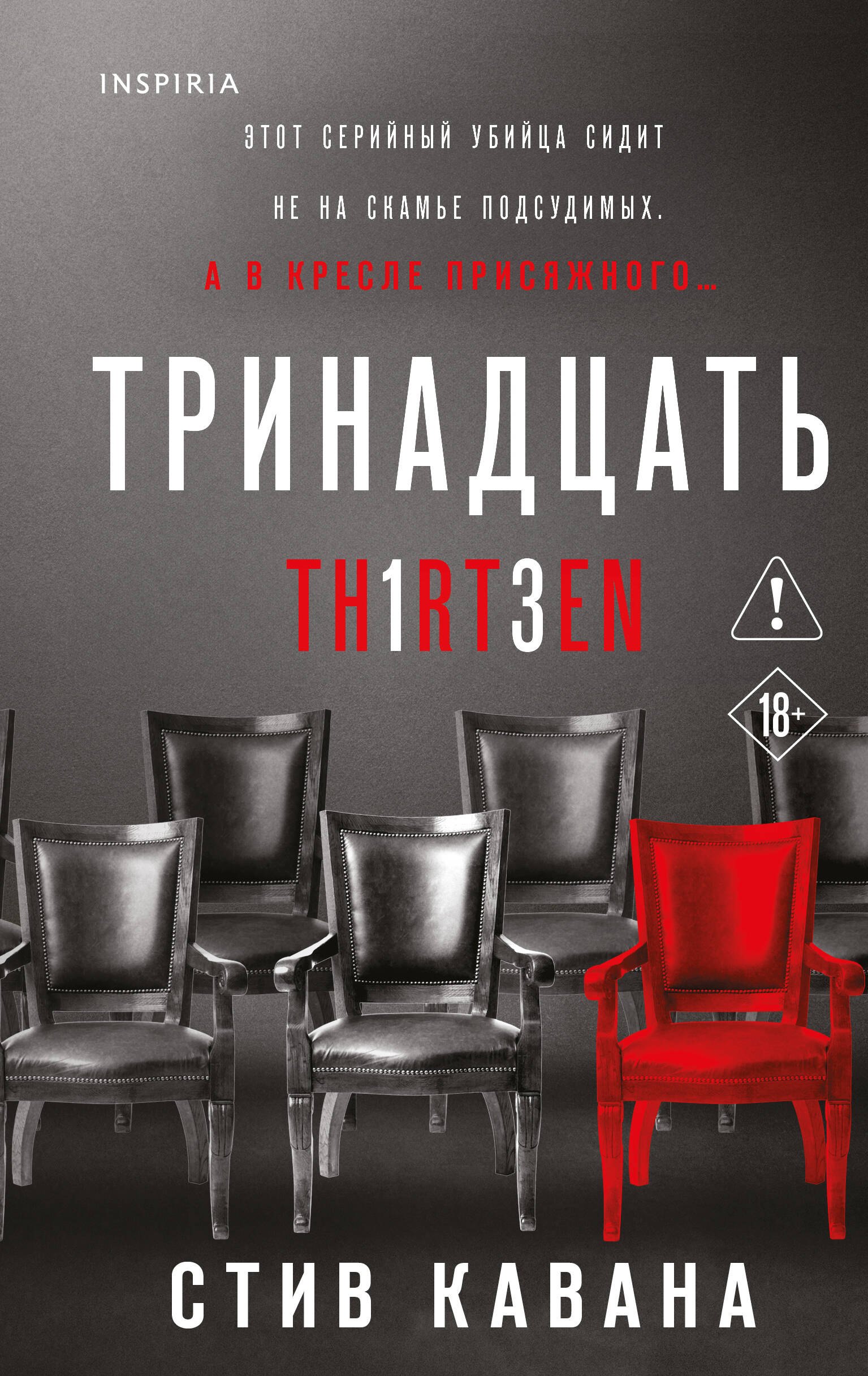Тринадцать (#4)
Тринадцать (#4)