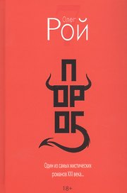 Порог