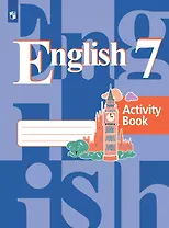 Английский язык. 7 класс. Рабочая тетрадь. Учебное пособие