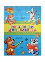 Портфолио дошкольника А4+ "ЗВЕРЯТА-УЧЕНИКИ" 20ф ПВХ, 15л - мел.бумага 130г/м2, тв.карт.обл., порол.прослойка, глянц.лам., тиснение зол.фольгой, Феникс