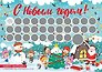 Адвент-календарь с заданиями под стирающимся слоем (елка) (294х418 мм)