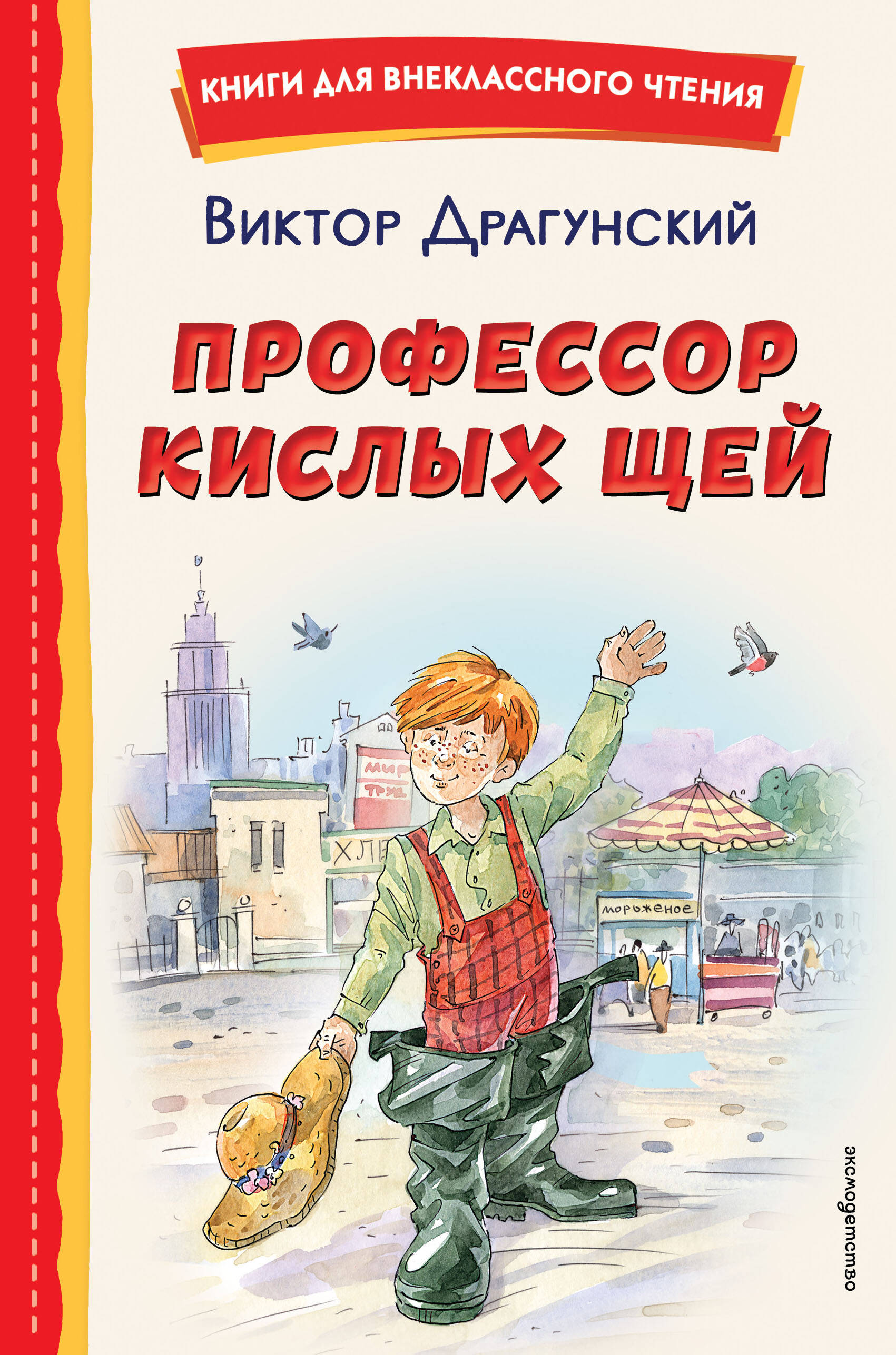Профессор кислых щей
Профессор кислых щей