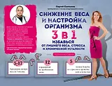 Снижение веса и настройка организма 3 в 1: полная методика