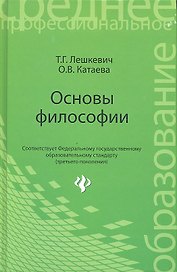 Основы философии