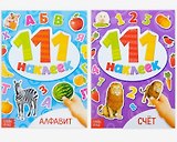 100 наклеек набор Алфавит и счет 2тт (компл. 2кн.) (упаковка) (м) (4453907)