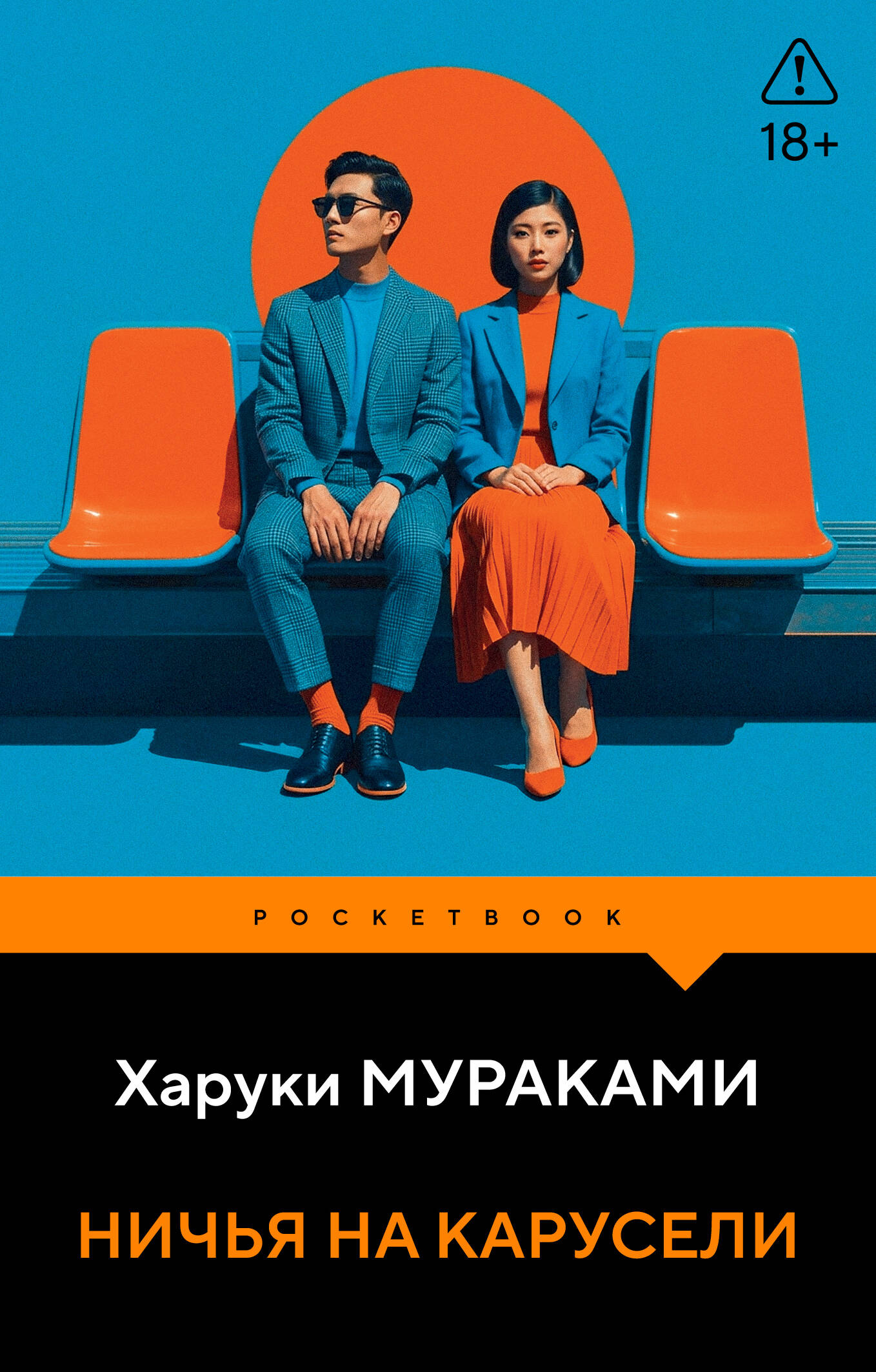 Ничья на карусели
Ничья на карусели