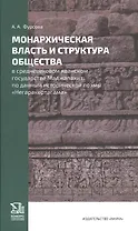 Монархическая власть и структура общества в средневековом яванском государстве Маджапахит: по данным исторической поэмы "Негаракертагама"