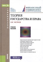 Теория государства и права. Учебное пособие