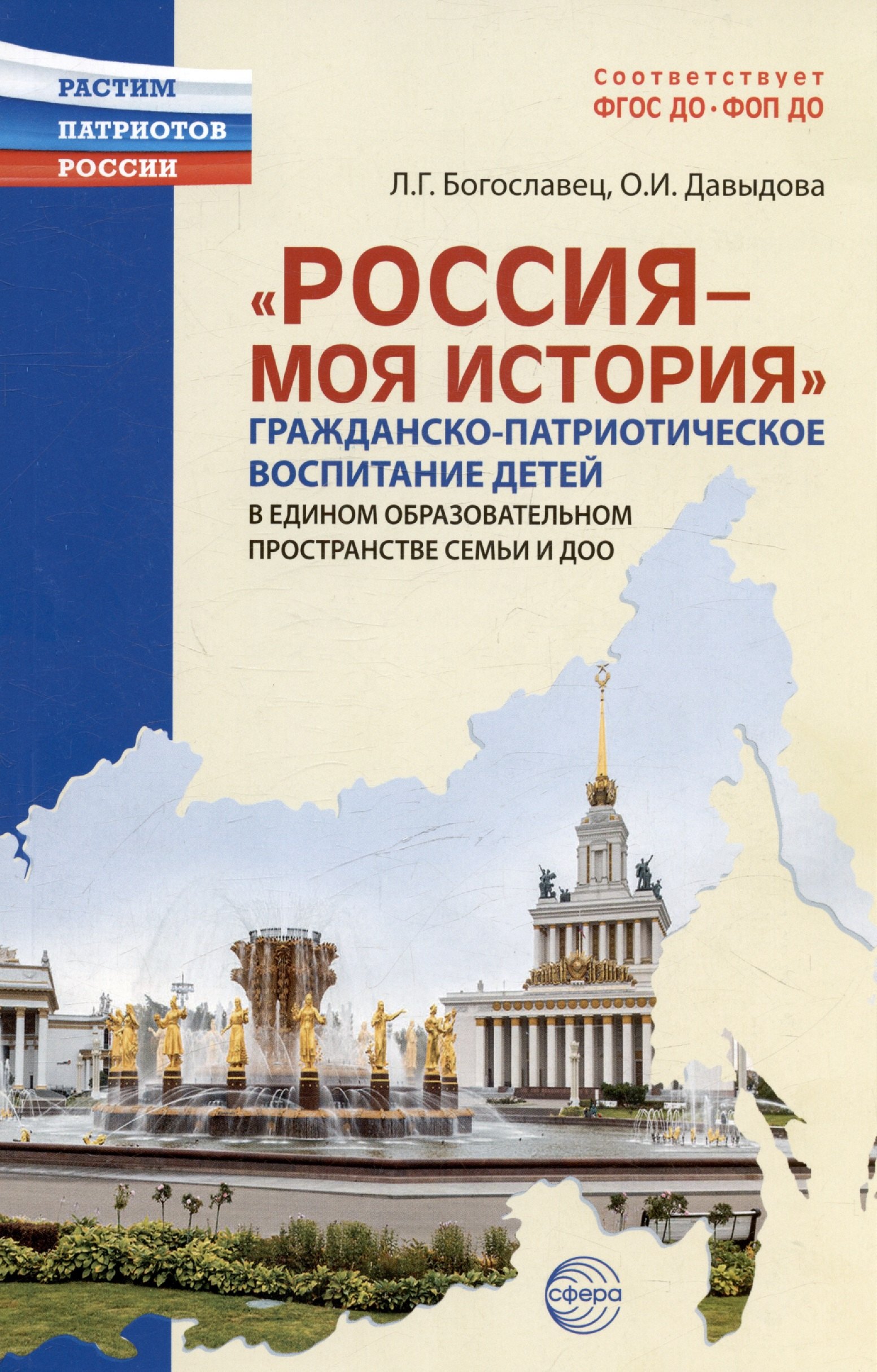 Россия - моя история. Гражданско-патриотическое воспитание детей в едином образовательном пространстве семьи и ДОО
Россия - моя история. Гражданско-патриотическое воспитание детей в едином образовательном пространстве семьи и ДОО