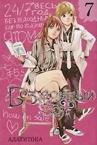 Бездомный бог. Том 7 (Noragami). Манга