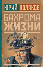 Бахрома жизни