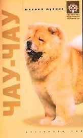 Чау чау