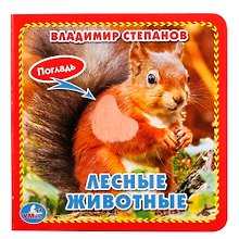 Лесные животные