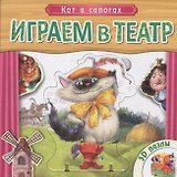 Кот в сапогах: книжка-игрушка с пазлами 3D