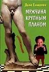 Мужчина крупным планом