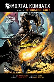 Mortal Kombat X. Книга 2. Кровавые боги