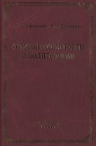 Основы социологии и политологии : учебное пособие для колледжей и техникумов2-е изд