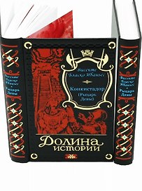 Конкистадор