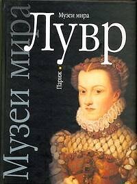 Лувр
