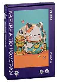 Картина-раскраска по номерам «Кошка Манэки-нэко трехцветная», А4, Art idea