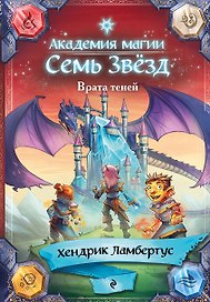 Врата теней (#1)