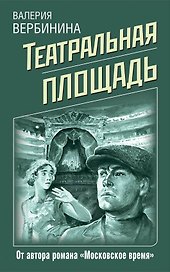 Театральная площадь