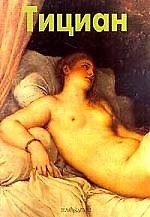 Тициан (БГ) (МЖ)
