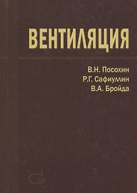 Вентиляция