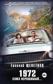 1972. Союз нерушимый...