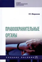 Правоохранительные органы