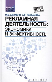 Рекламная деятельность:экономика и эффективность