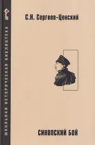 Синопский бой