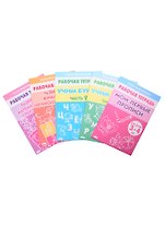Комплект рабочих тетрадей для детей 3-5 лет: Мои первые прописи. Учим буквы: Часть 1. Часть 2. Развиваем внимание и логическое мышление. Развиваем математические способности (комплект из 5 книг)