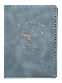 Обложка для паспорта Infolio Коллекция Мысли (иск. кожа) (10x14) (IPC105)
