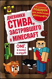 Дневник Стива. Подарочный комплект. Книги 1-4
