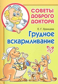 Грудное вскармливание